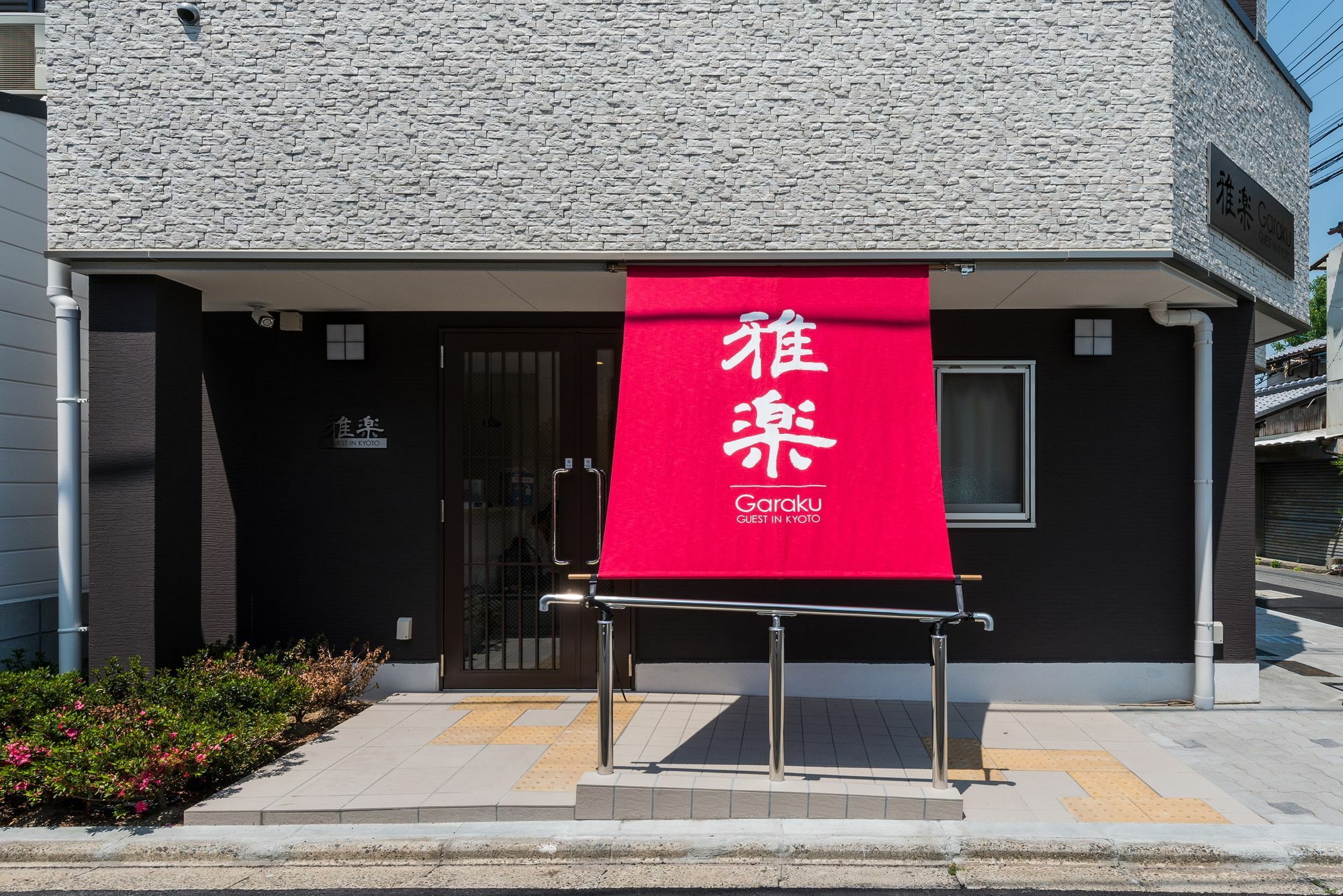 Garaku Hotel Kyoto Exterior photo